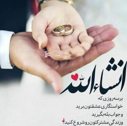 طلسم شیخ بهایی برای ازدواج,بهترین طلسم برای ازدواج از شیخ بهایی