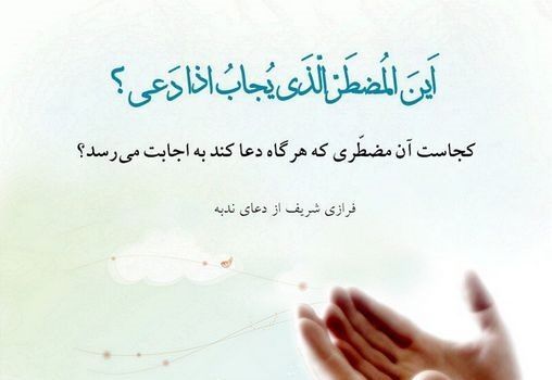 بهترین آیه قرآن برای استجابت دعا و آیه برای اجابت صددرصد دعا