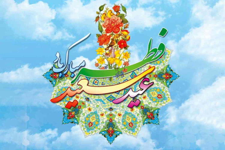 تاریخ عید فطر 1402 در ایران,عید فطر در ایران چند شنبه است