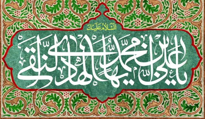 طریقه خواندن نماز و دعای امام هادی برای روا شدن حاجات و خواسته ها
